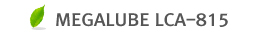 Home > products > MEGALUBE LCA-815