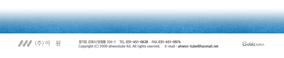 ��⵵ ������ ������ 326-1     TEL. 031-451-0628     FAX. 031-451-0974
Copyright (C) 2009 ahwonlube ltd. All rights eserved.     E-mail : ahwon-lube@hanmail.net