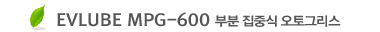 Evlube MPG - 600